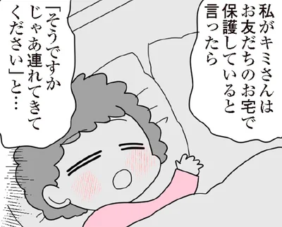 「連れてきてください」23時になっても迎えに来ない放置子の親／娘の友だちは放置子?（17）