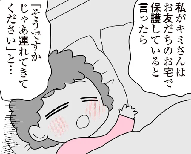 「連れてきてください」23時になっても迎えに来ない放置子の親／娘の友だちは放置子?（17）