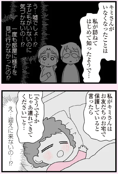 嘘でしょ…！？