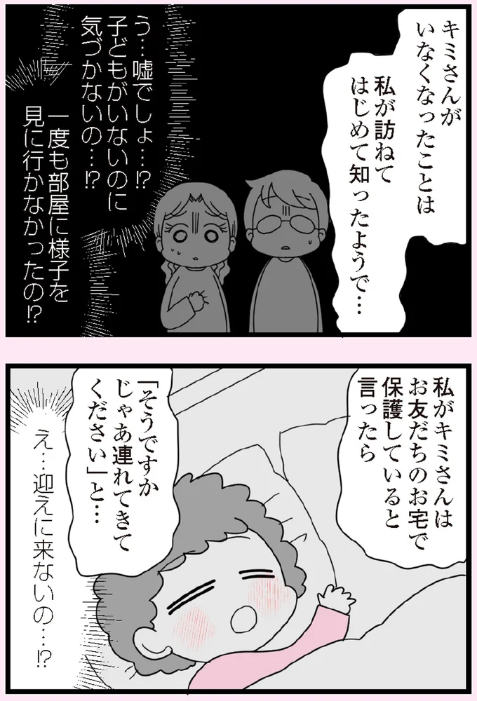 嘘でしょ…!?