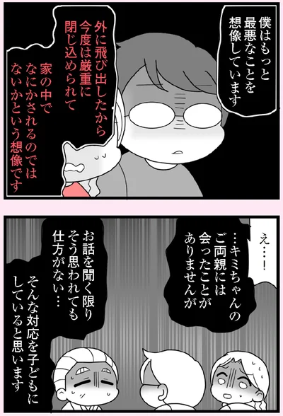 僕はもっと最悪なことを想像しています