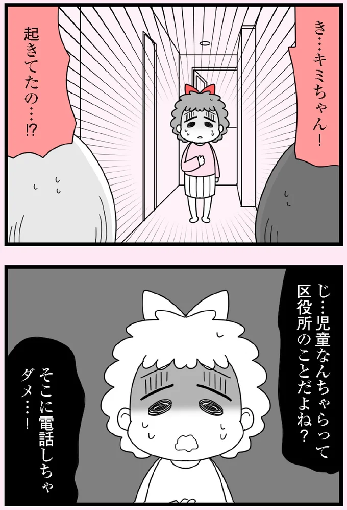 そこに電話しちゃダメ…！