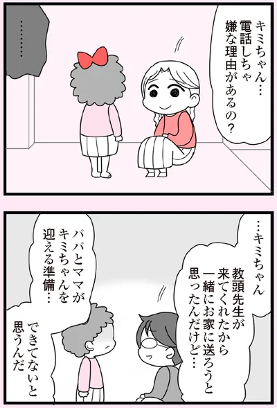 電話しちゃ嫌な理由があるの？