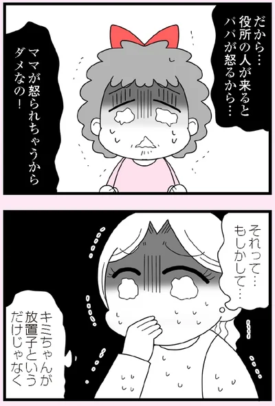 役所の人が来るとパパが怒るから…
