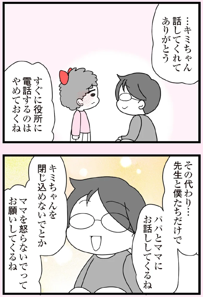 話してくれてありがとう