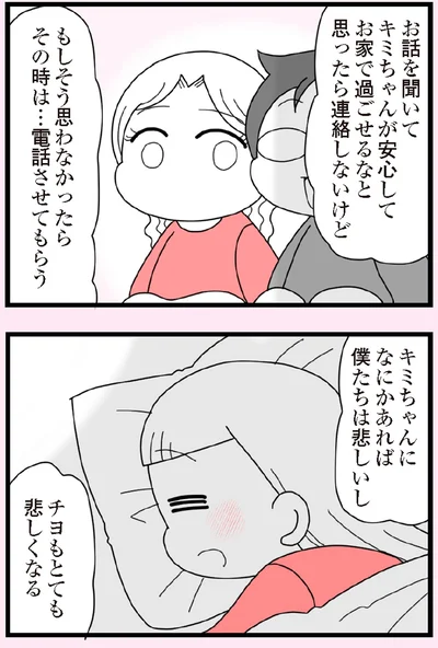 その時は…電話させてもらう