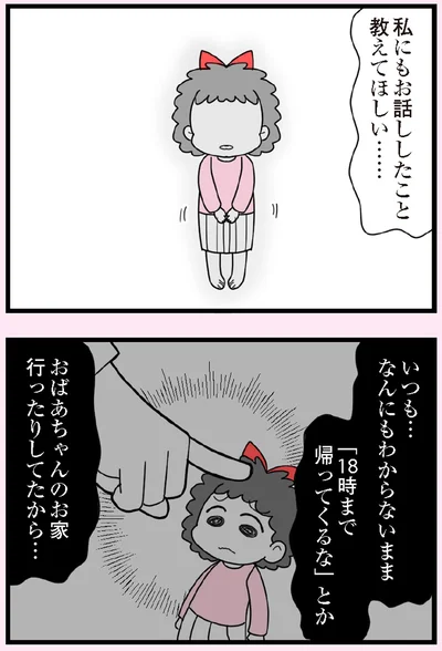 私にもお話したこと教えてほしい…