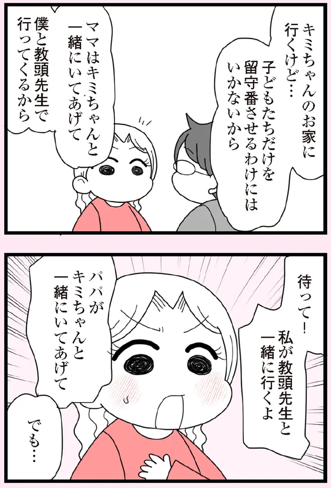 私が教頭先生と一緒に行くよ
