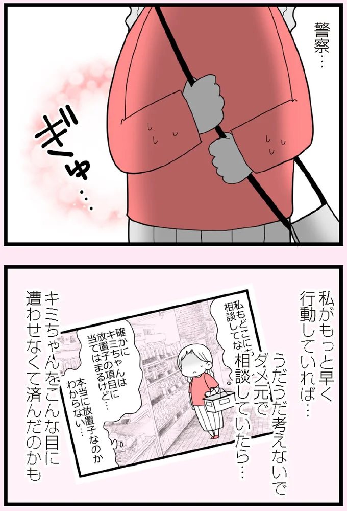 私がもっと早く行動していれば…