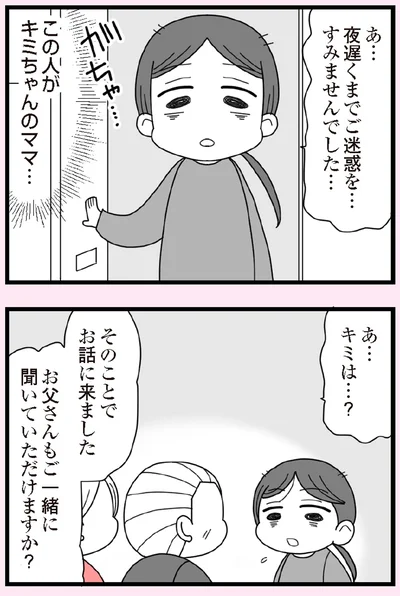 夜遅くまでご迷惑を…