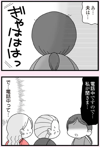 電話中ですので…