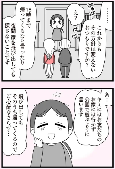 飛び出してもそのうち帰ってくるので