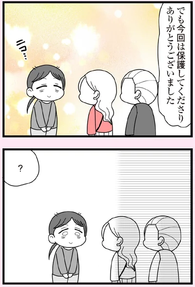 ありがとうございました