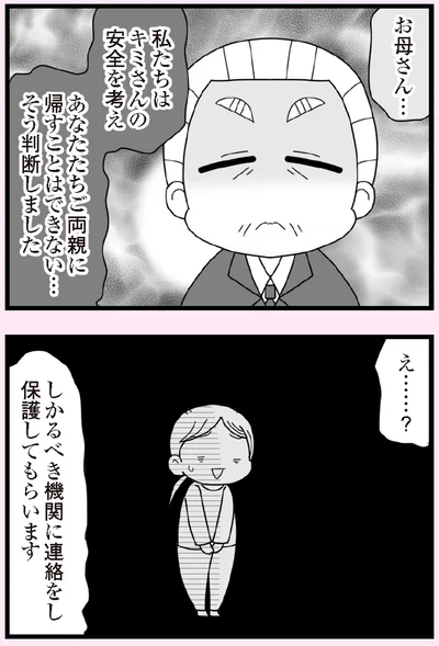 あなたたちご両親に帰すことはできない…