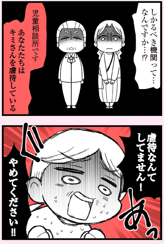虐待なんてしてません！