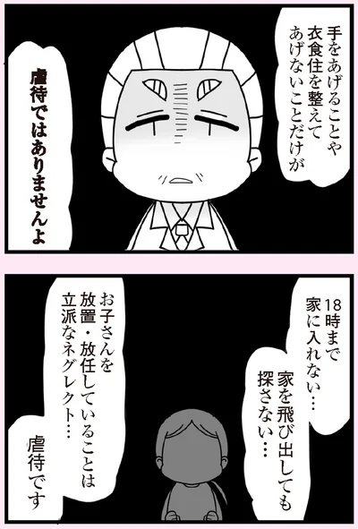 立派なネグレクト…虐待です