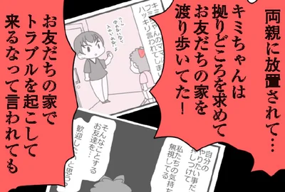 放置子として近所でも有名なことを知らないの？「子どものため」を主張する放置子母／娘の友だちは放置子?（23）