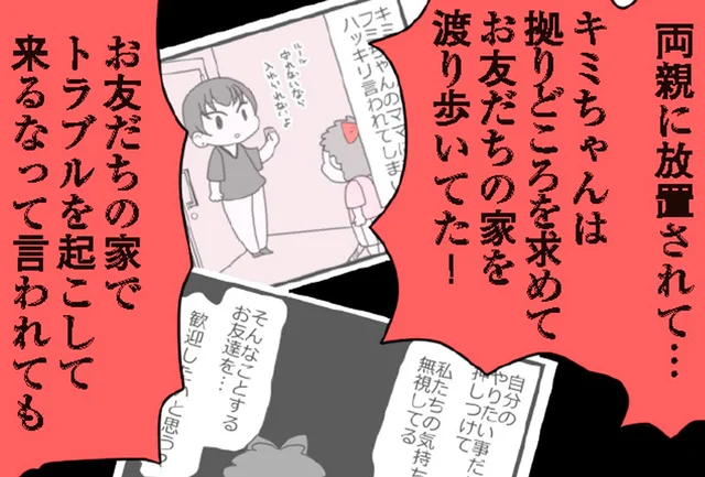 放置子として近所でも有名なことを知らないの？「子どものため」を主張する放置子母／娘の友だちは放置子?（23）