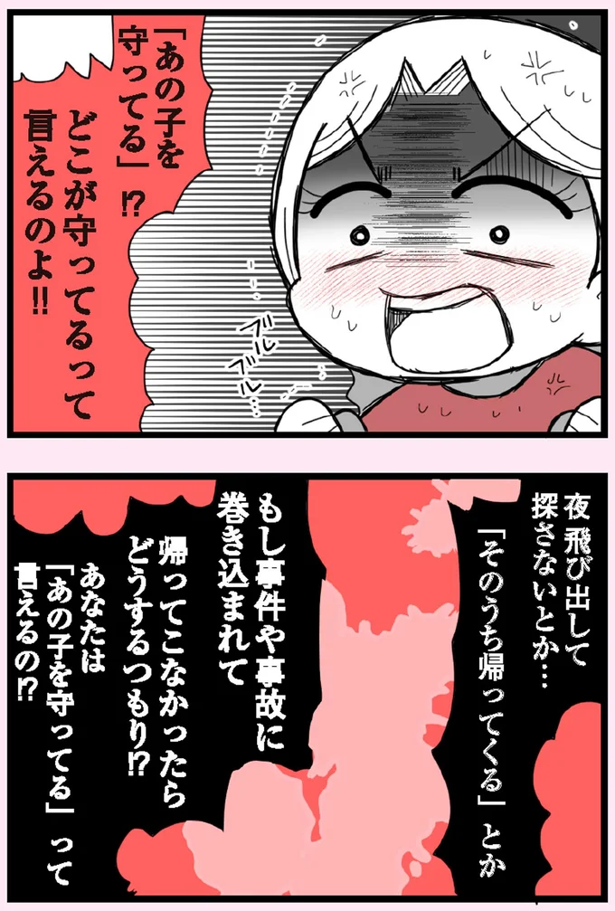 どこが守ってるって言えるのよ!!