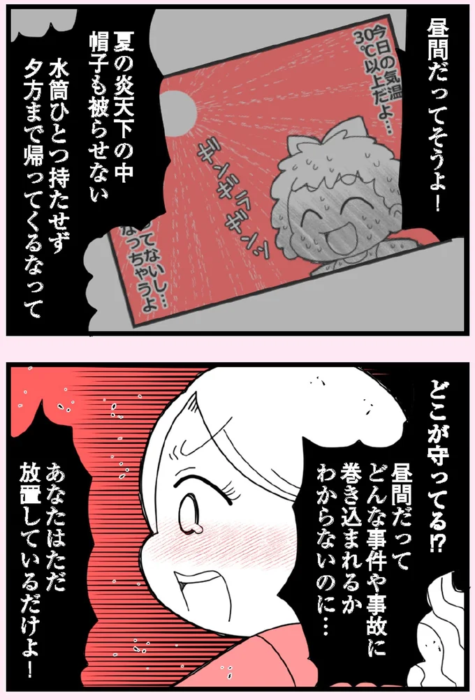 あなたはただ放置しているだけよ!