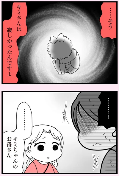 寂しかったんですよ
