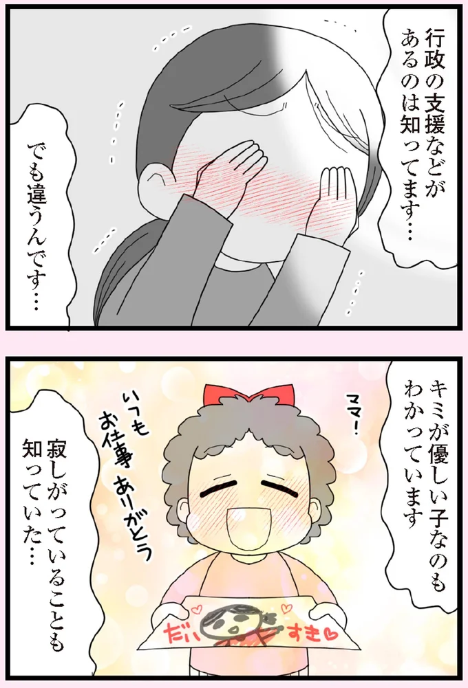 でも違うんです…