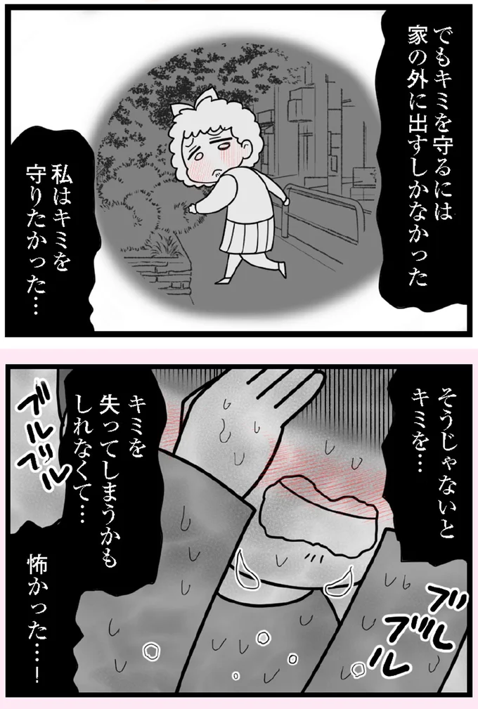 怖かった…!