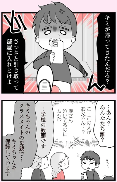 あんたたち誰？