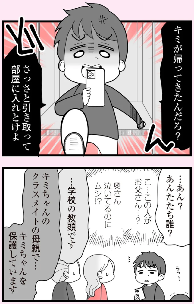 あんたたち誰?