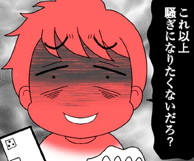 これ以上騒ぎになりたくないだろ？