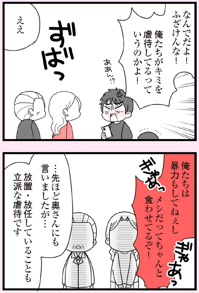なんでだよ!ふざけんな!