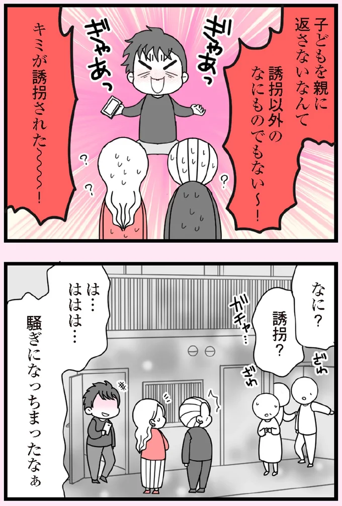 なに?誘拐?