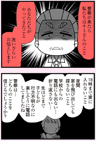 どちらのことを信じるでしょうか？