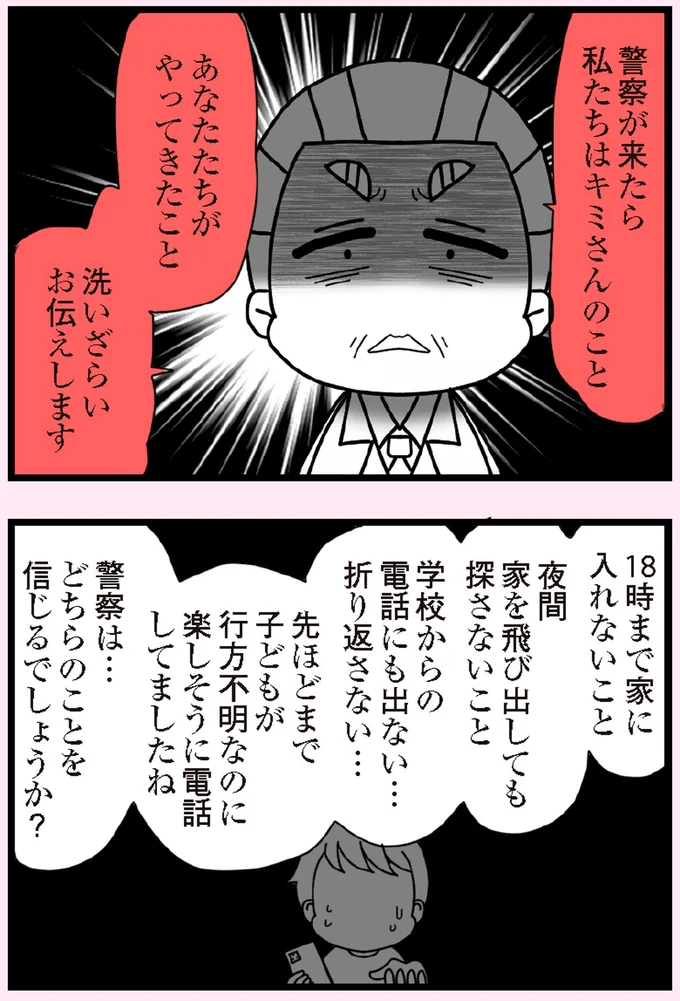 どちらのことを信じるでしょうか？