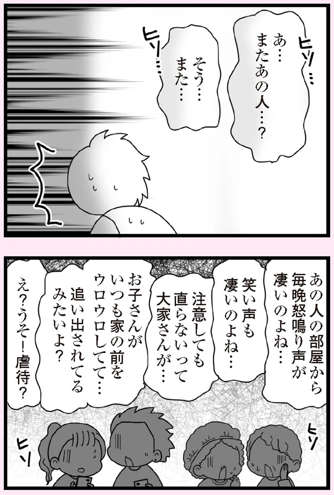またあの人…？