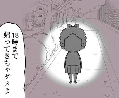 18時まで帰ってきちゃダメよ