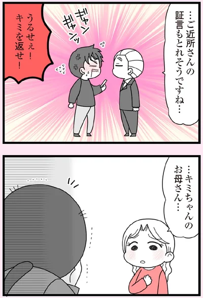 …ご近所さんの証言もとれそうですね…