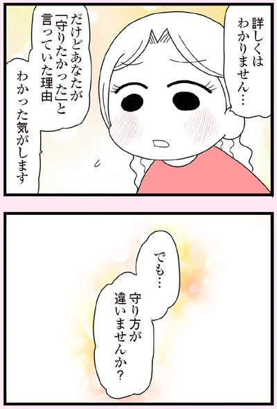 守り方が違いませんか？