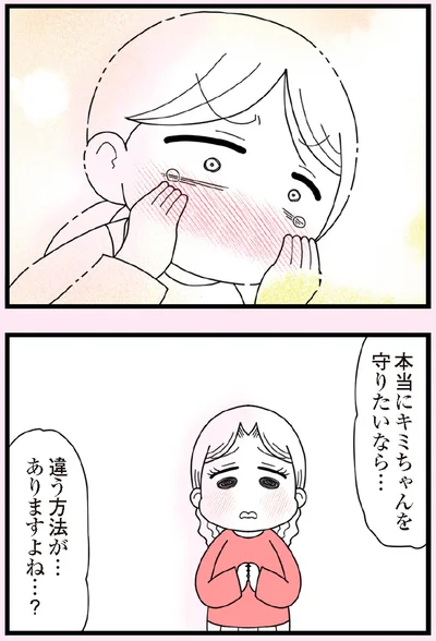 違う方法が…ありますよね…？
