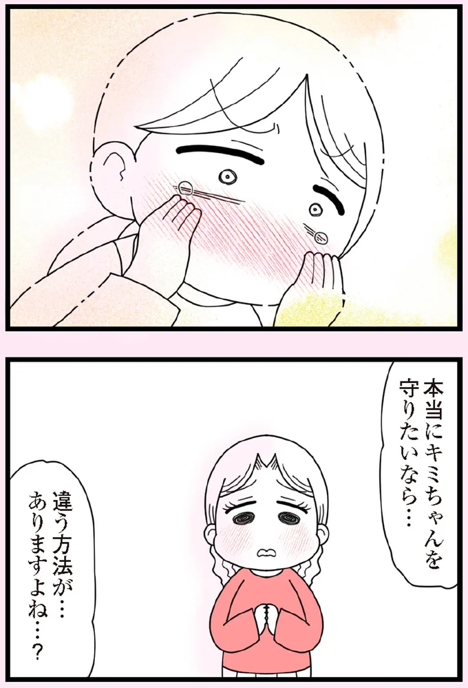 違う方法が…ありますよね…?