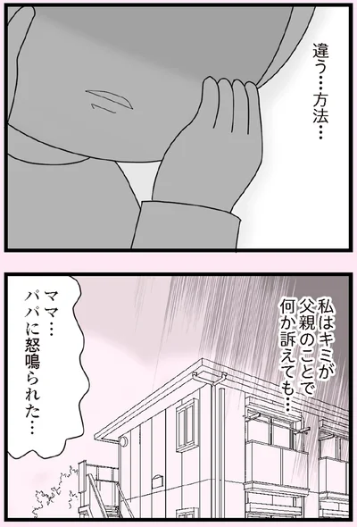 違う…方法…