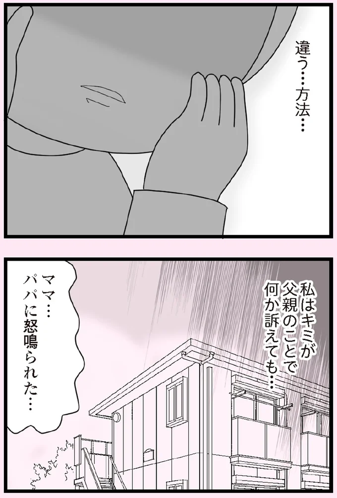 違う…方法…