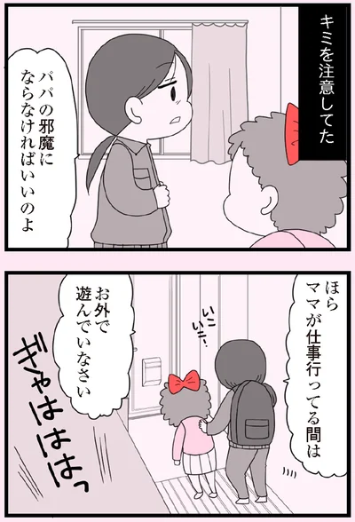 お外で遊んでいなさい
