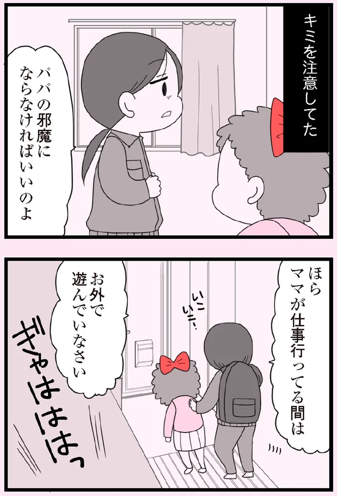 お外で遊んでいなさい