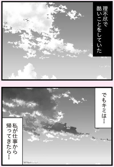 理不尽で酷いことをしていた