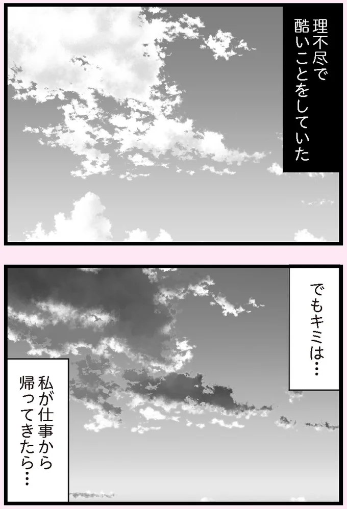 理不尽で酷いことをしていた