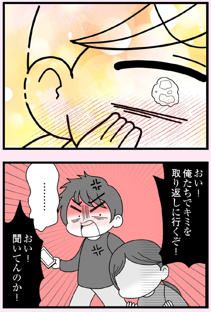 おい!聞いてんのか!