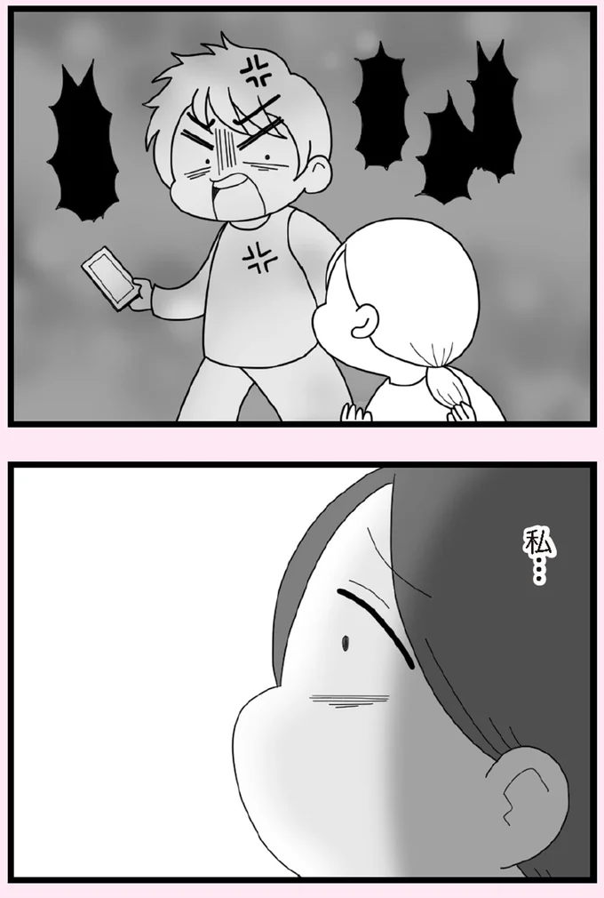 私…