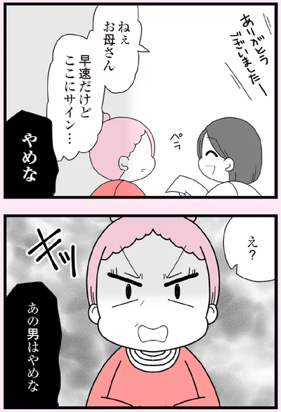 あの男はやめな