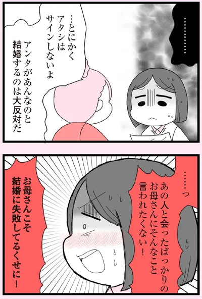 あんなのと結婚するのは大反対だ